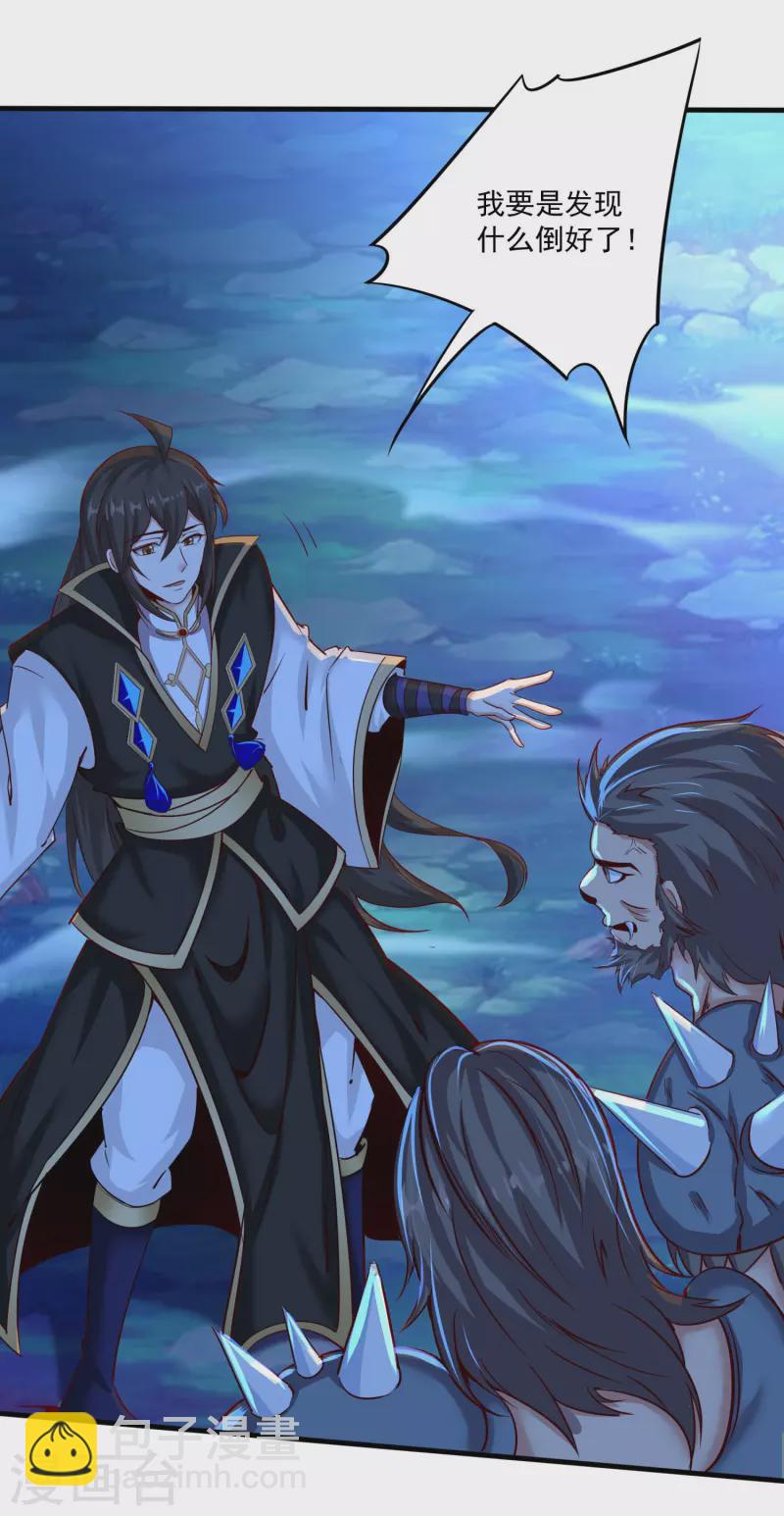 仙帝入侵 - 第140話 前有狼後有虎 - 3