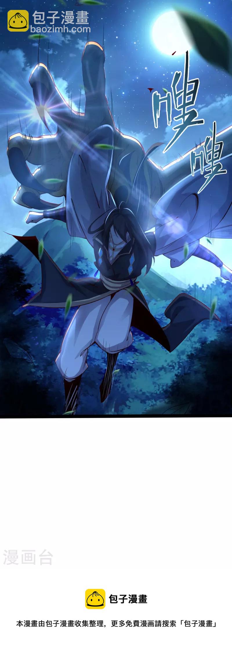 仙帝入侵 - 第140話 前有狼後有虎 - 4