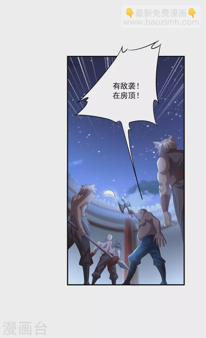 仙帝入侵 - 第140話 前有狼後有虎 - 2