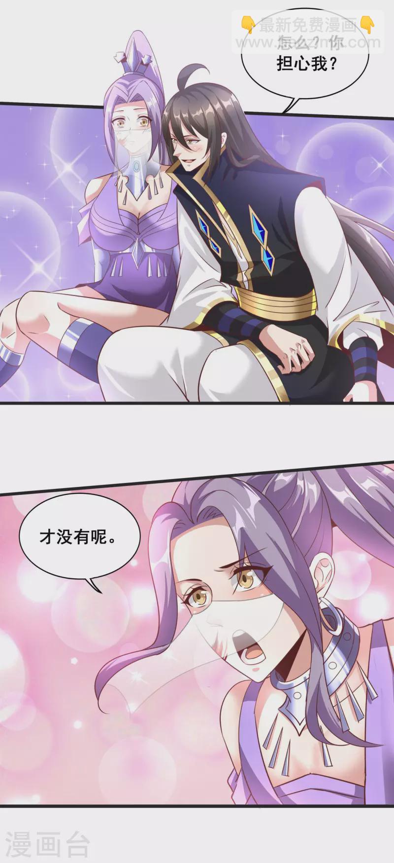 仙帝入侵 - 第142話 突破萌黃三重 - 5