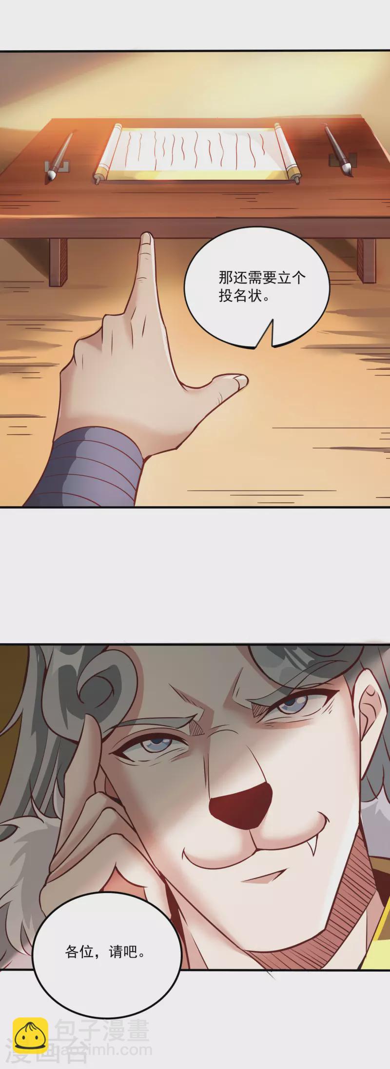 仙帝入侵 - 第144話 撿到寶了 - 4