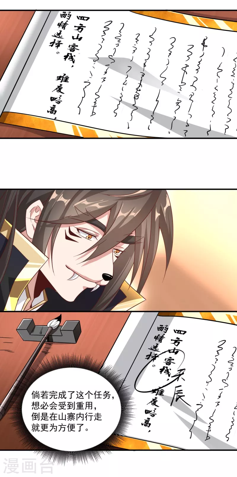 仙帝入侵 - 第144話 撿到寶了 - 6