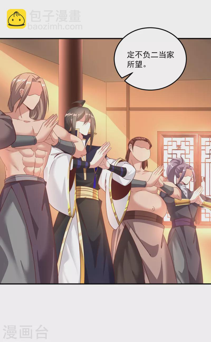 仙帝入侵 - 第144話 撿到寶了 - 2