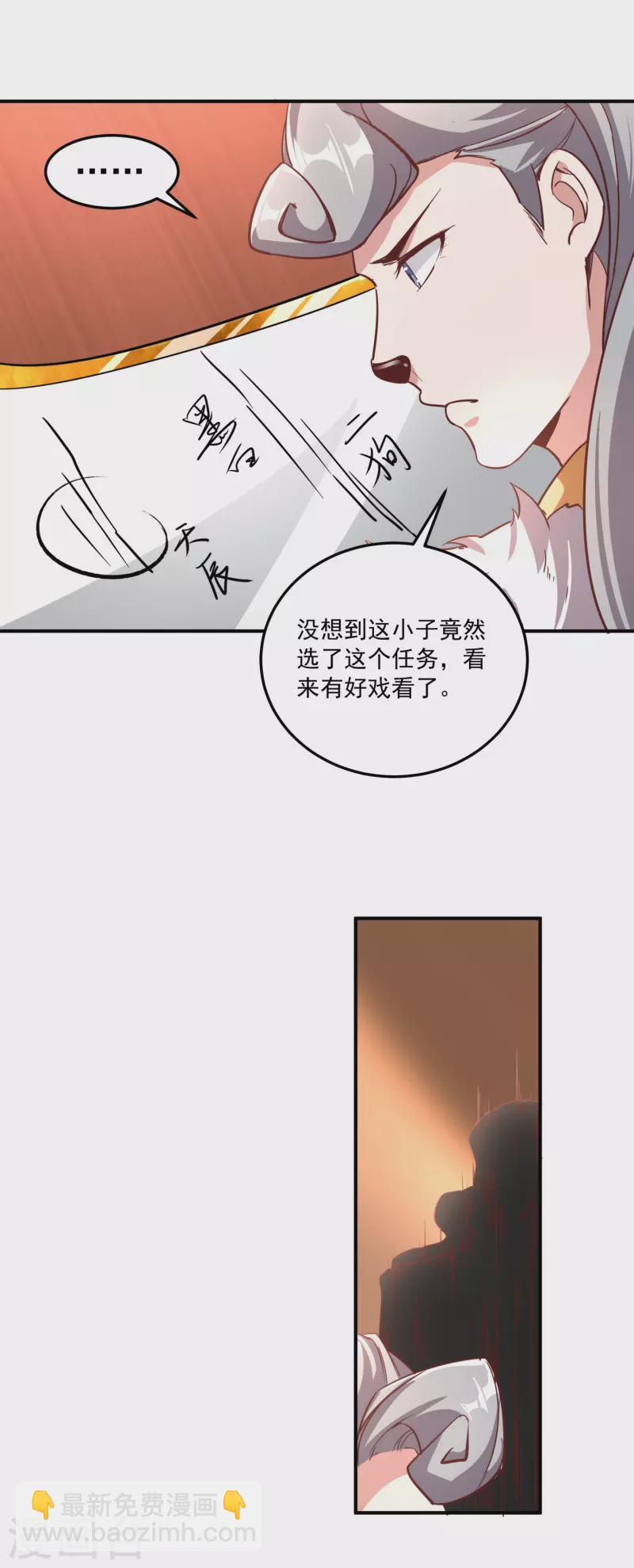 仙帝入侵 - 第144話 撿到寶了 - 4