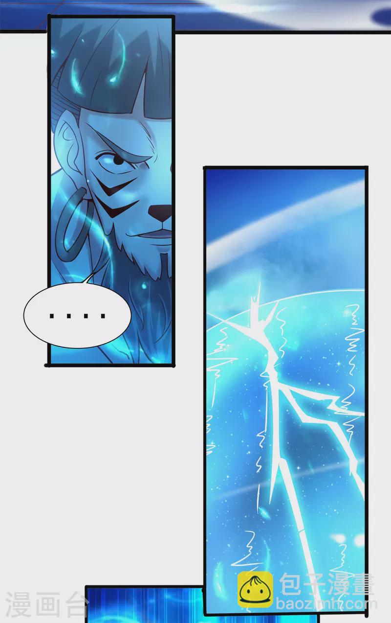 仙帝入侵 - 第144話 撿到寶了 - 4