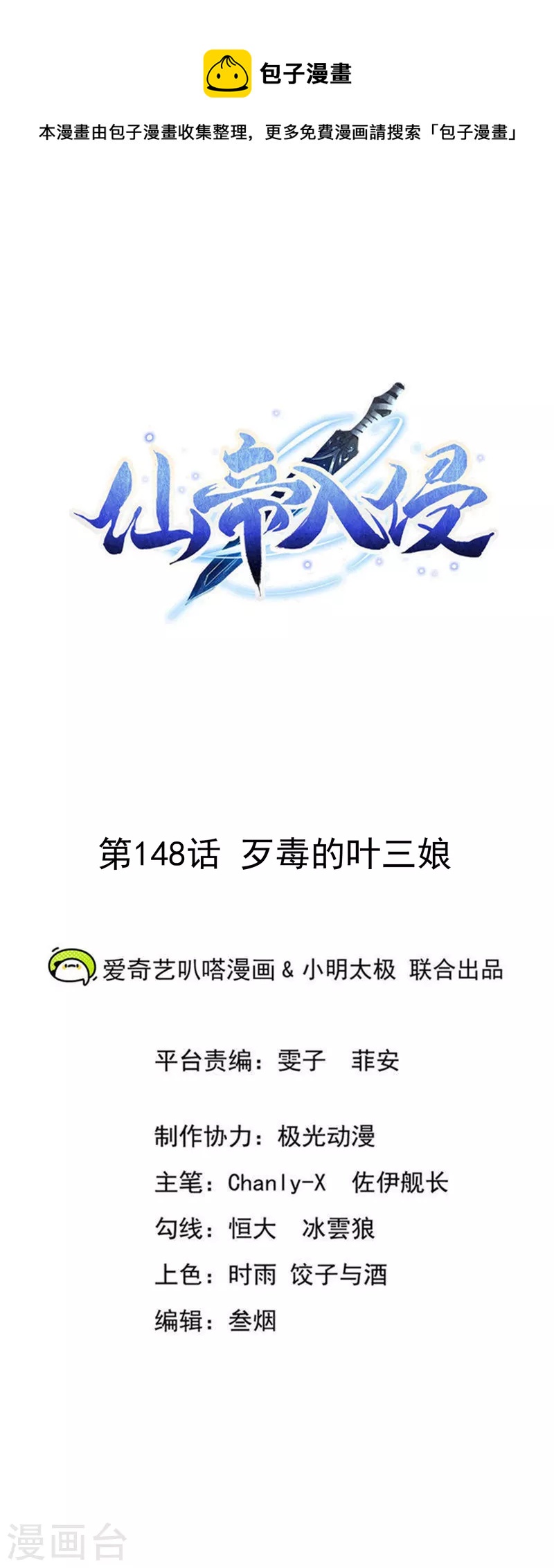 仙帝入侵 - 第148話 歹毒的葉三娘 - 1