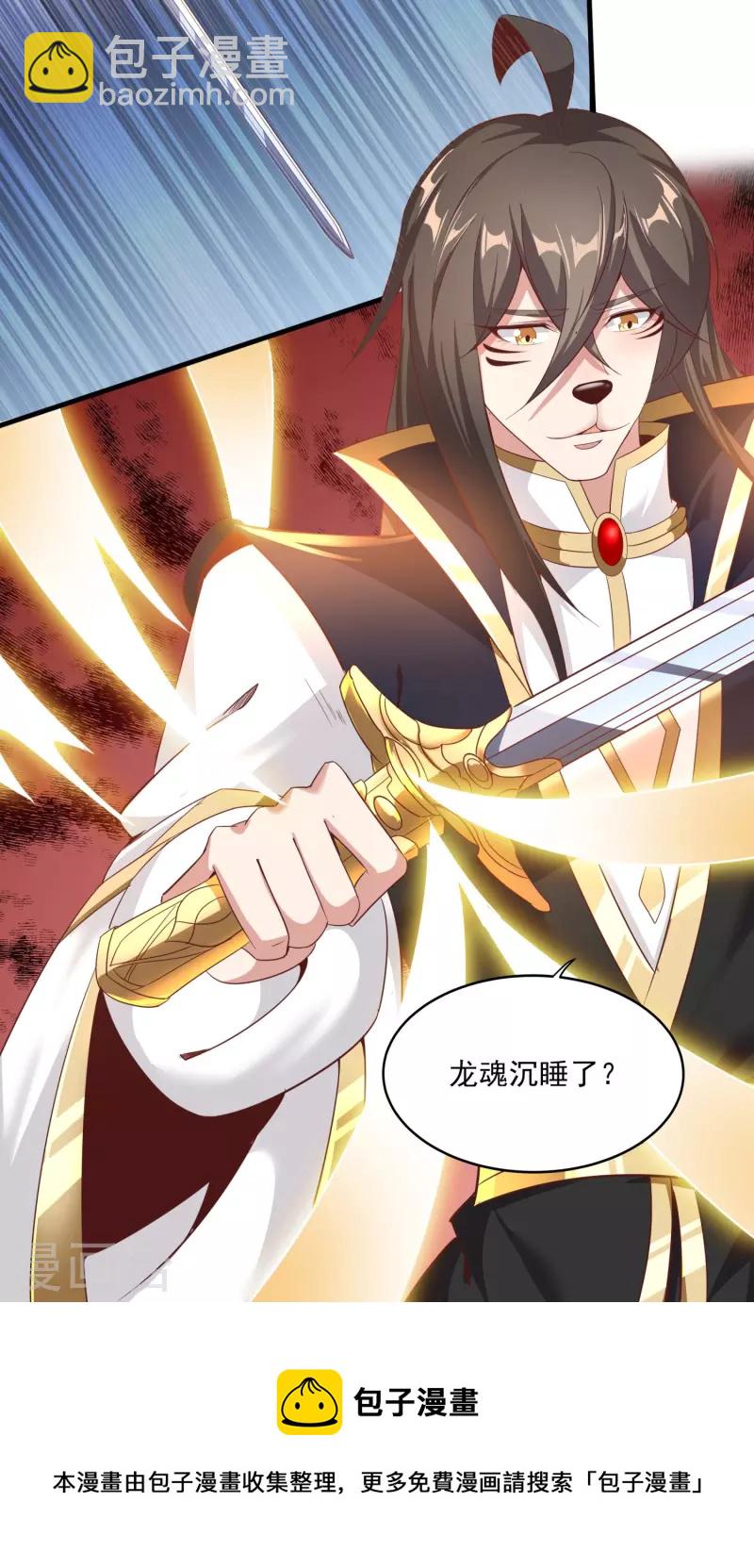 仙帝入侵 - 第148話 歹毒的葉三娘 - 2