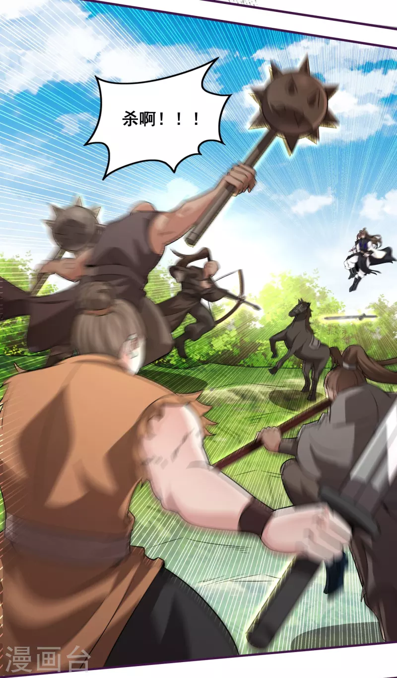 仙帝入侵 - 第154話 血龍吟 - 1