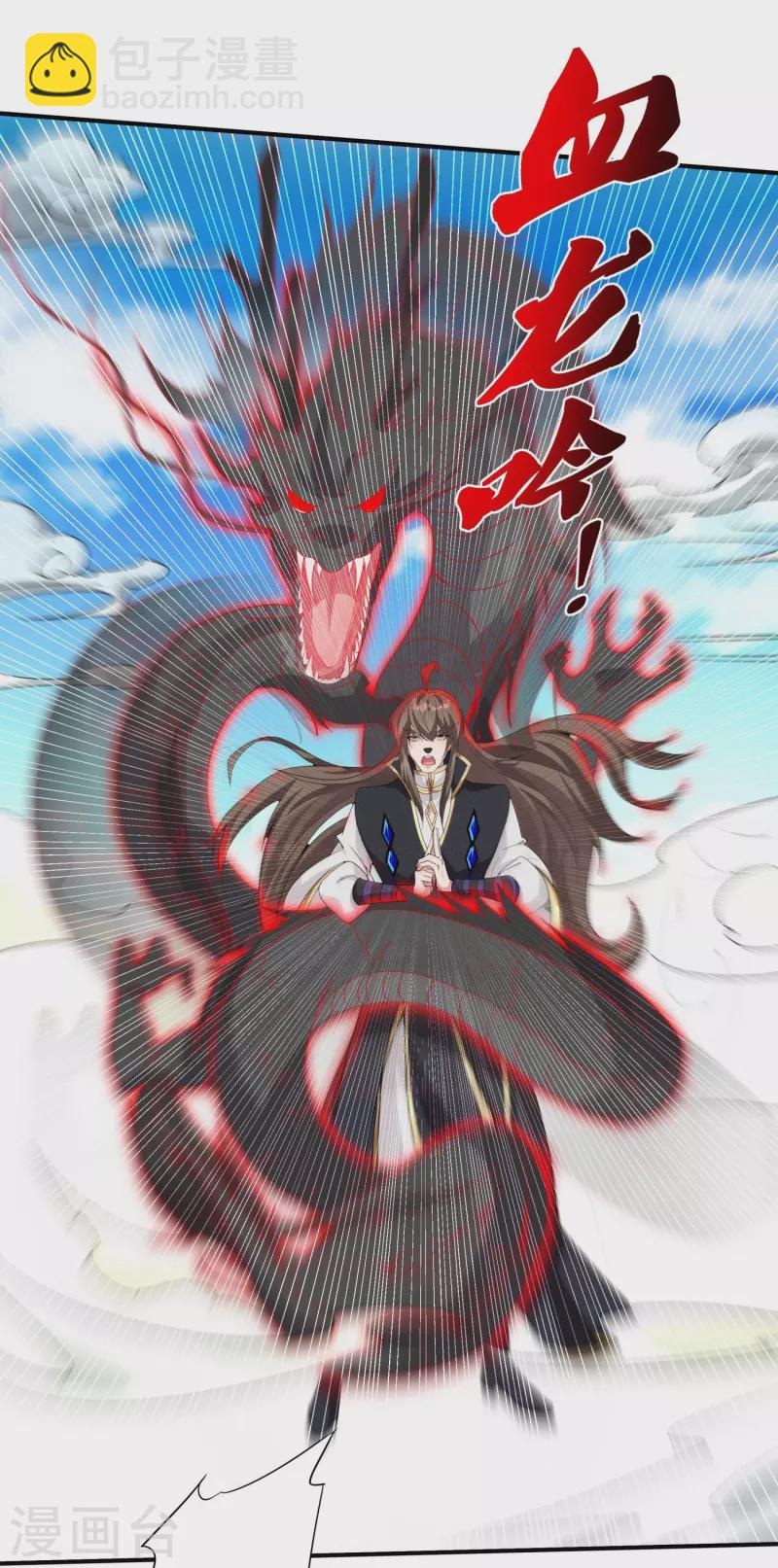 仙帝入侵 - 第154話 血龍吟 - 1