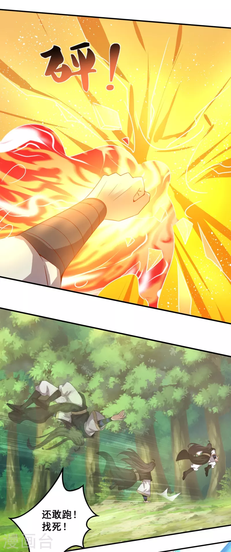 仙帝入侵 - 第156話 陰魂不散 - 6