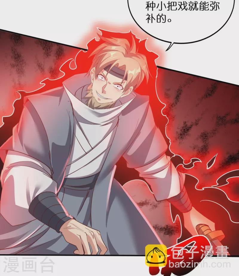 仙帝入侵 - 第158話 第二重——化風 - 4