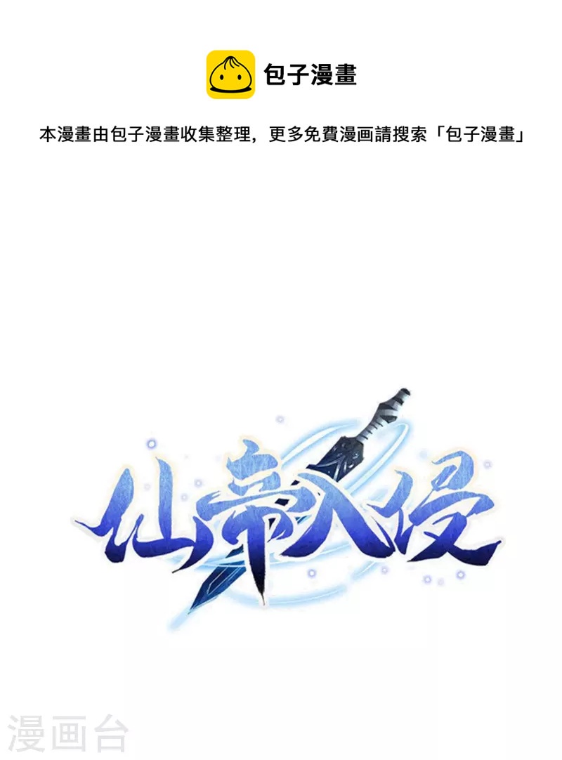 仙帝入侵 - 第160話 障眼法 - 1