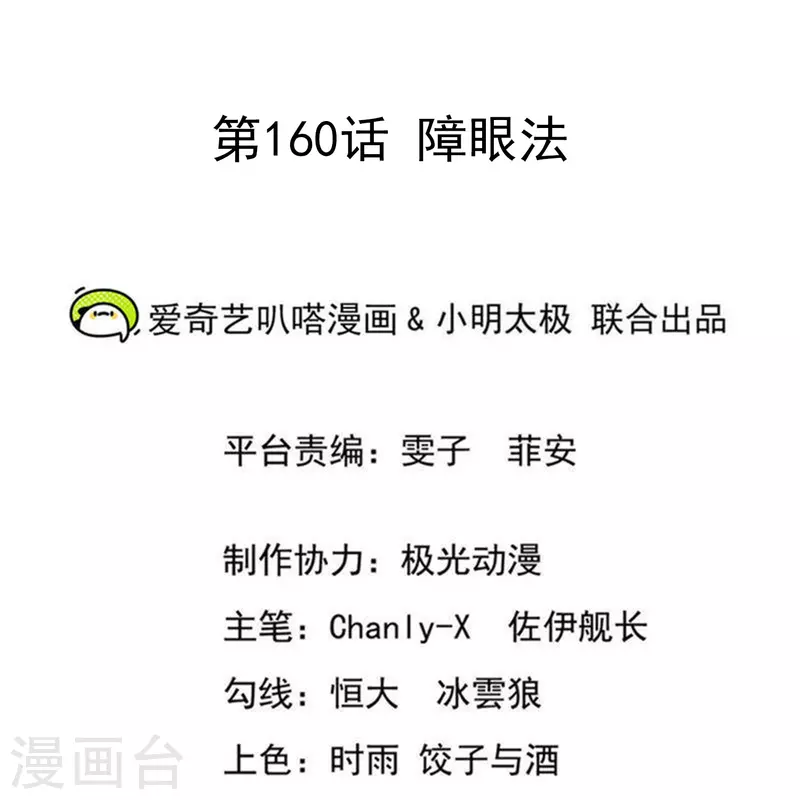 仙帝入侵 - 第160話 障眼法 - 2