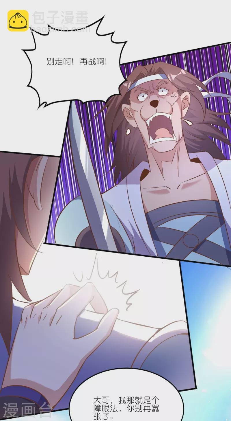 仙帝入侵 - 第160話 障眼法 - 1