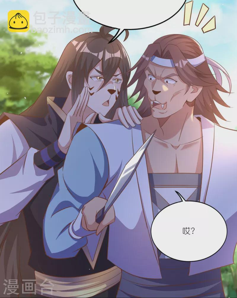 仙帝入侵 - 第160話 障眼法 - 2