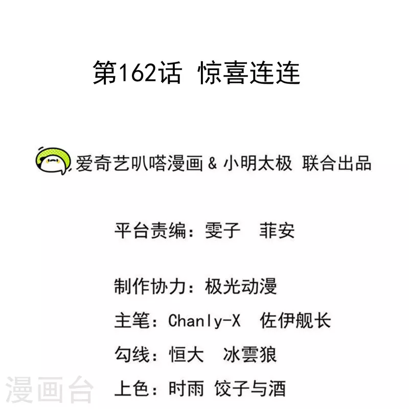 仙帝入侵 - 第162話 驚喜連連 - 2