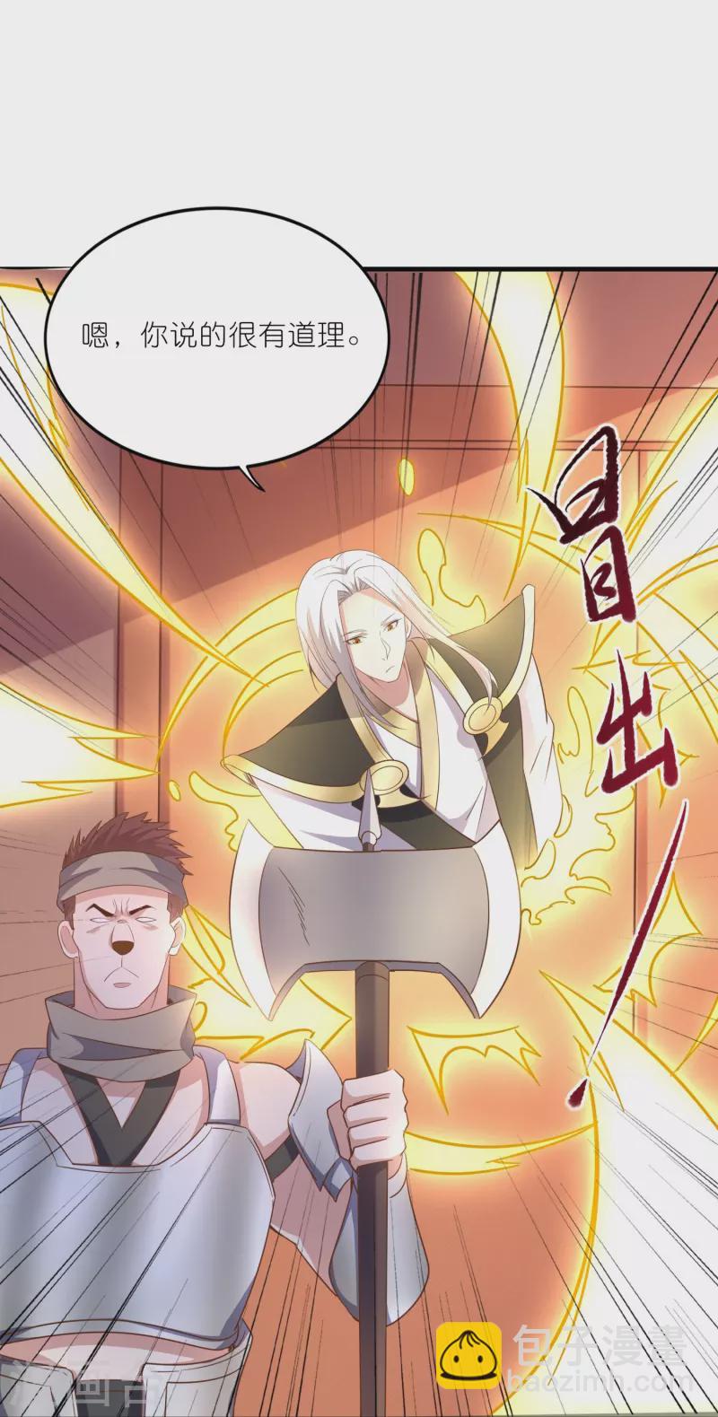 仙帝入侵 - 第162話 驚喜連連 - 3