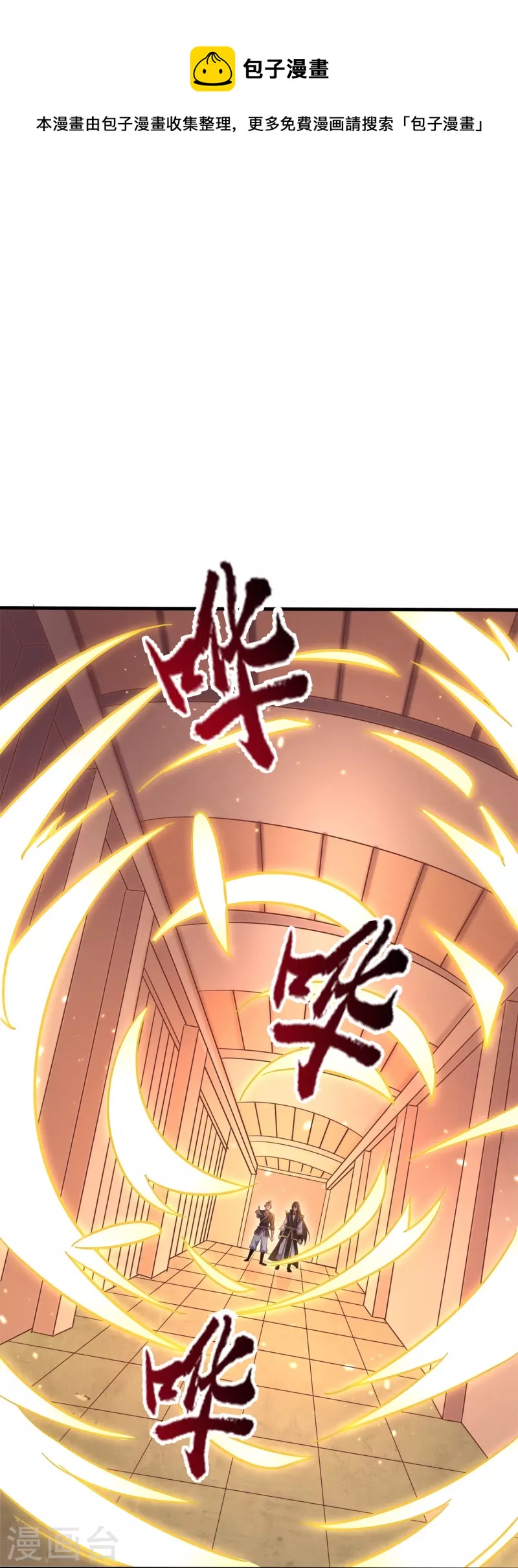 仙帝入侵 - 第162話 驚喜連連 - 4