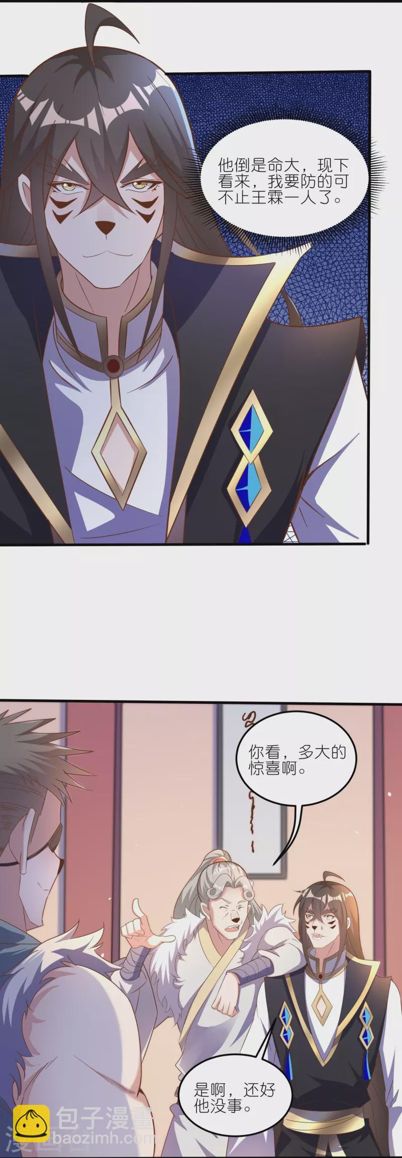 仙帝入侵 - 第162話 驚喜連連 - 4