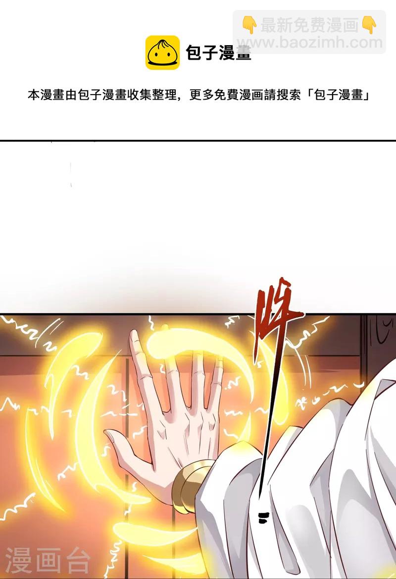 仙帝入侵 - 第164話 交換 - 6