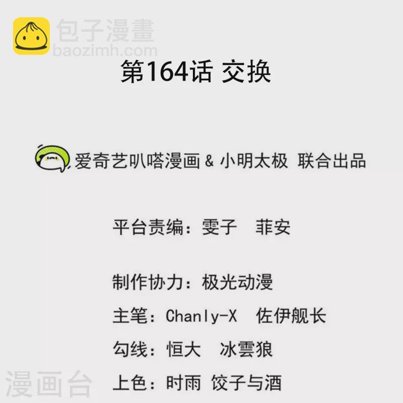 仙帝入侵 - 第164話 交換 - 2