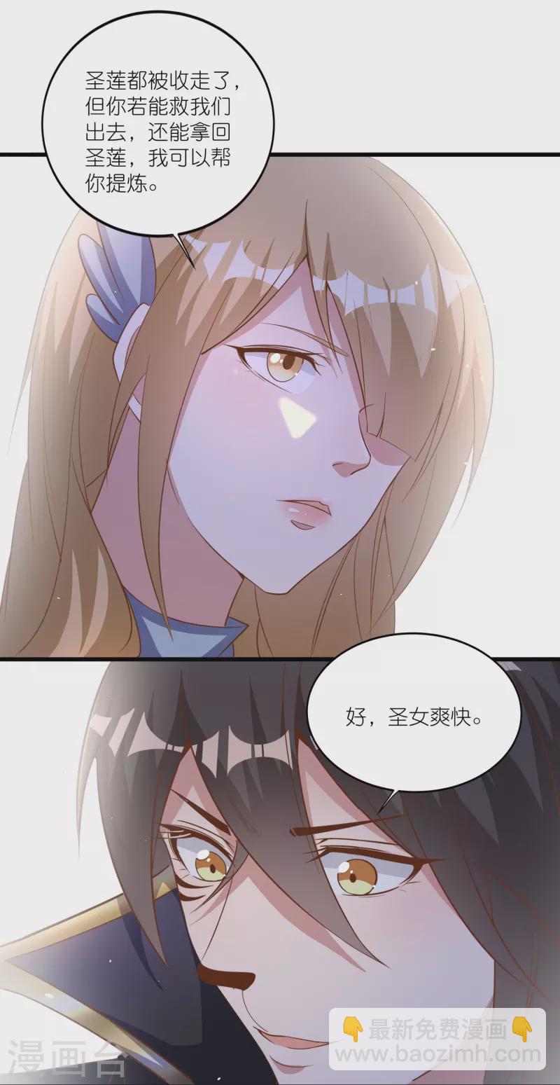 仙帝入侵 - 第164話 交換 - 3