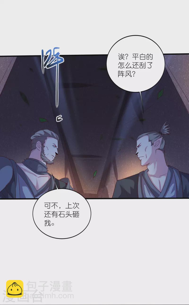 仙帝入侵 - 第164話 交換 - 1