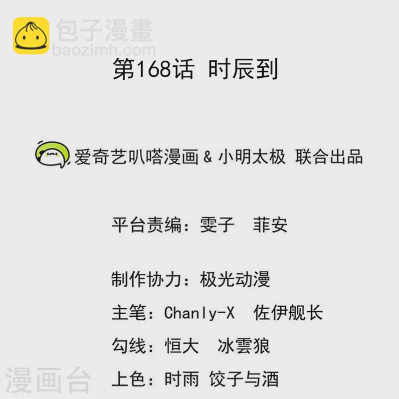 仙帝入侵 - 第168話 時辰到 - 2