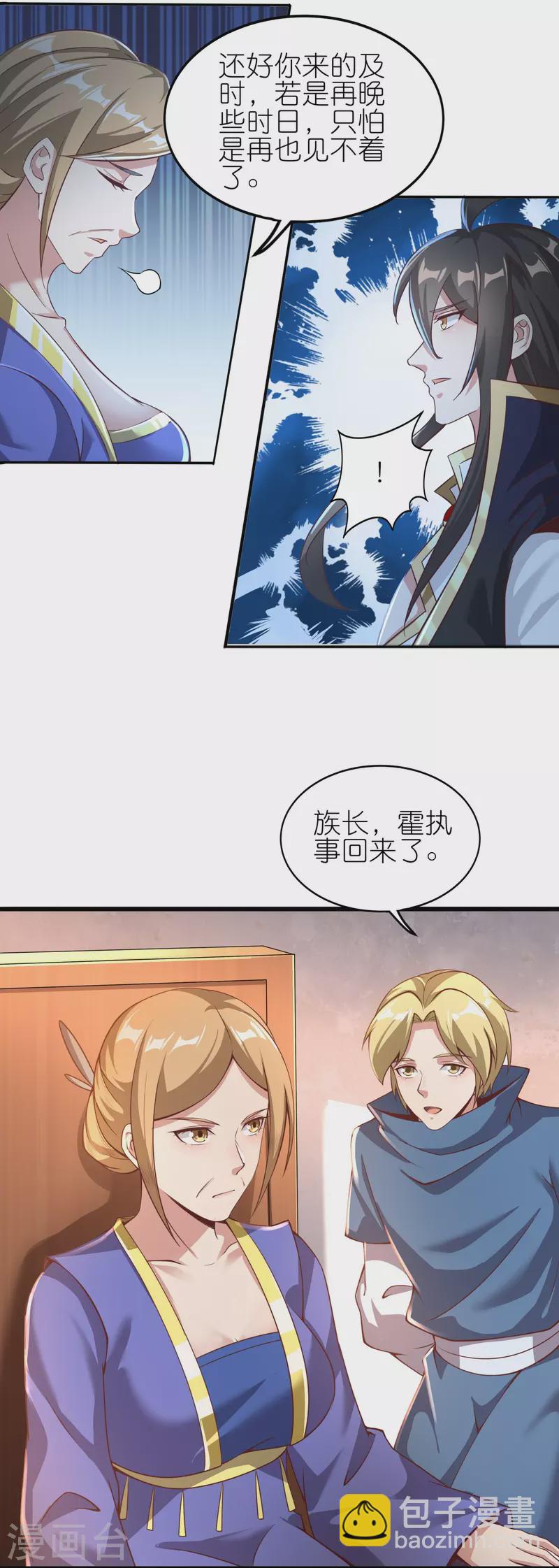 仙帝入侵 - 第170話 母子相聚 - 1