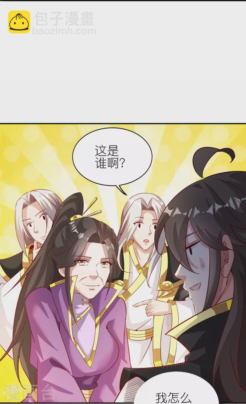 仙帝入侵 - 第170話 母子相聚 - 6