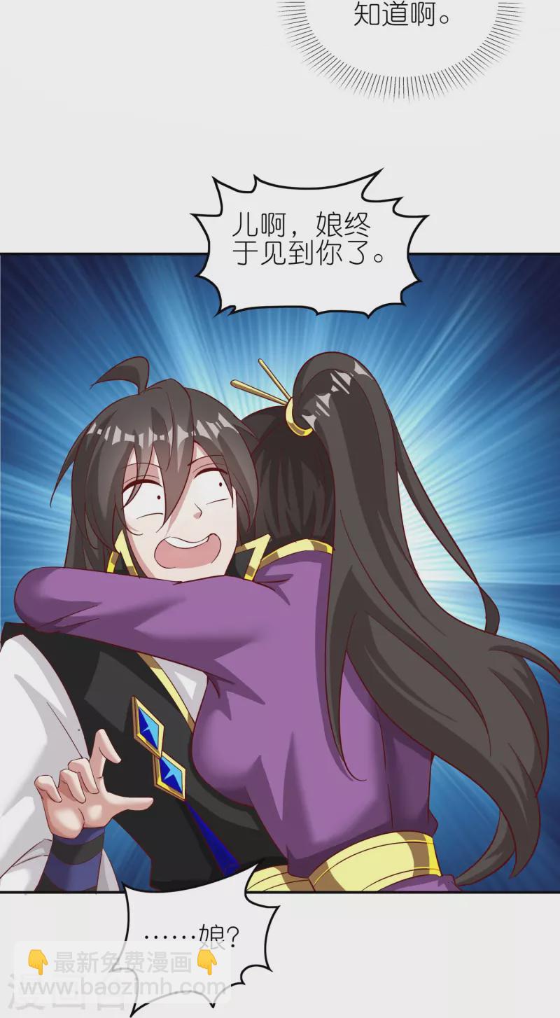 仙帝入侵 - 第170話 母子相聚 - 1