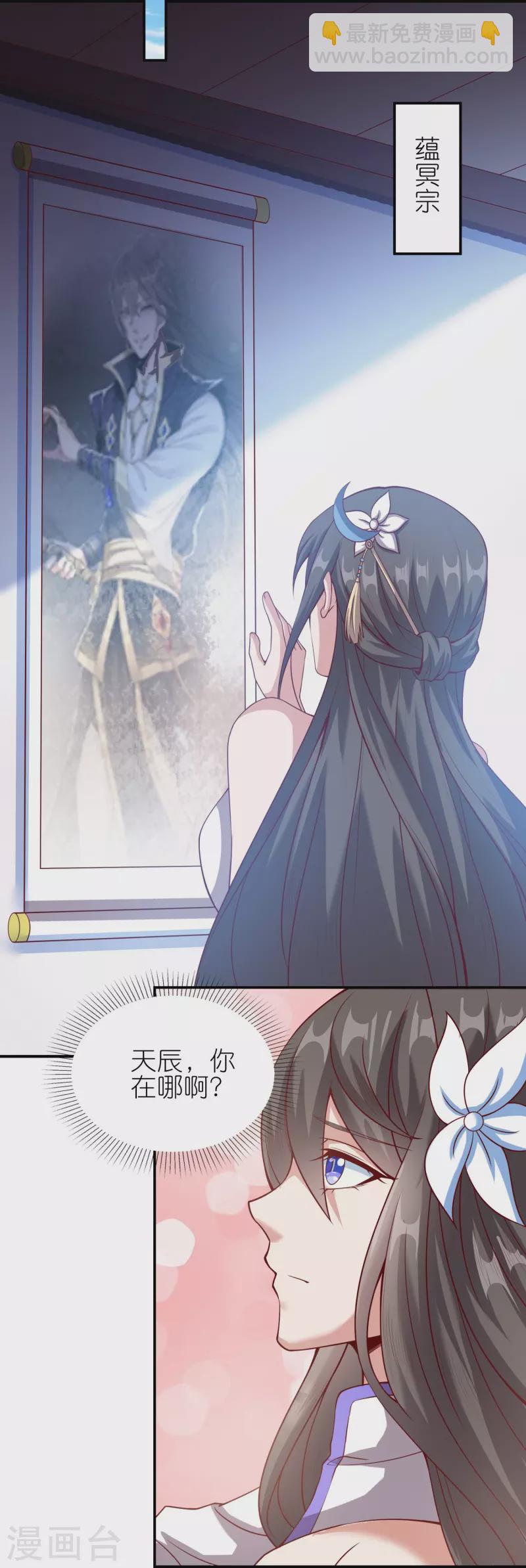 仙帝入侵 - 第170話 母子相聚 - 4