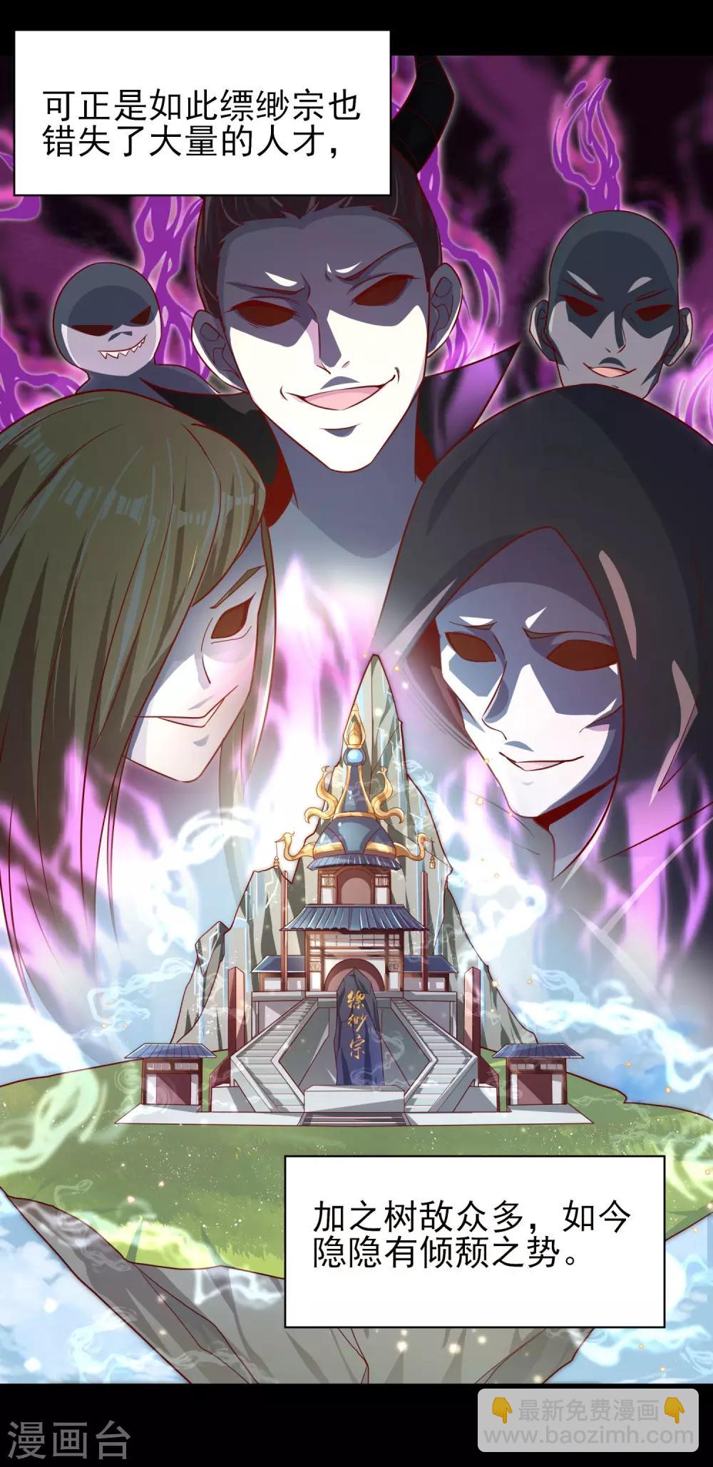 仙帝入侵 - 第17話 來者不拒 - 4