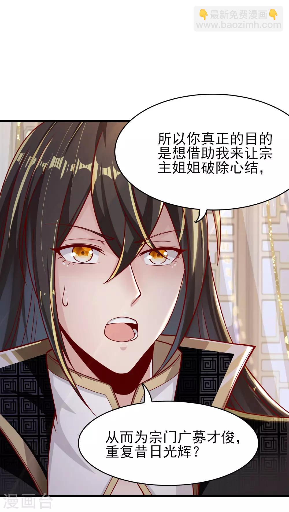 仙帝入侵 - 第17話 來者不拒 - 5