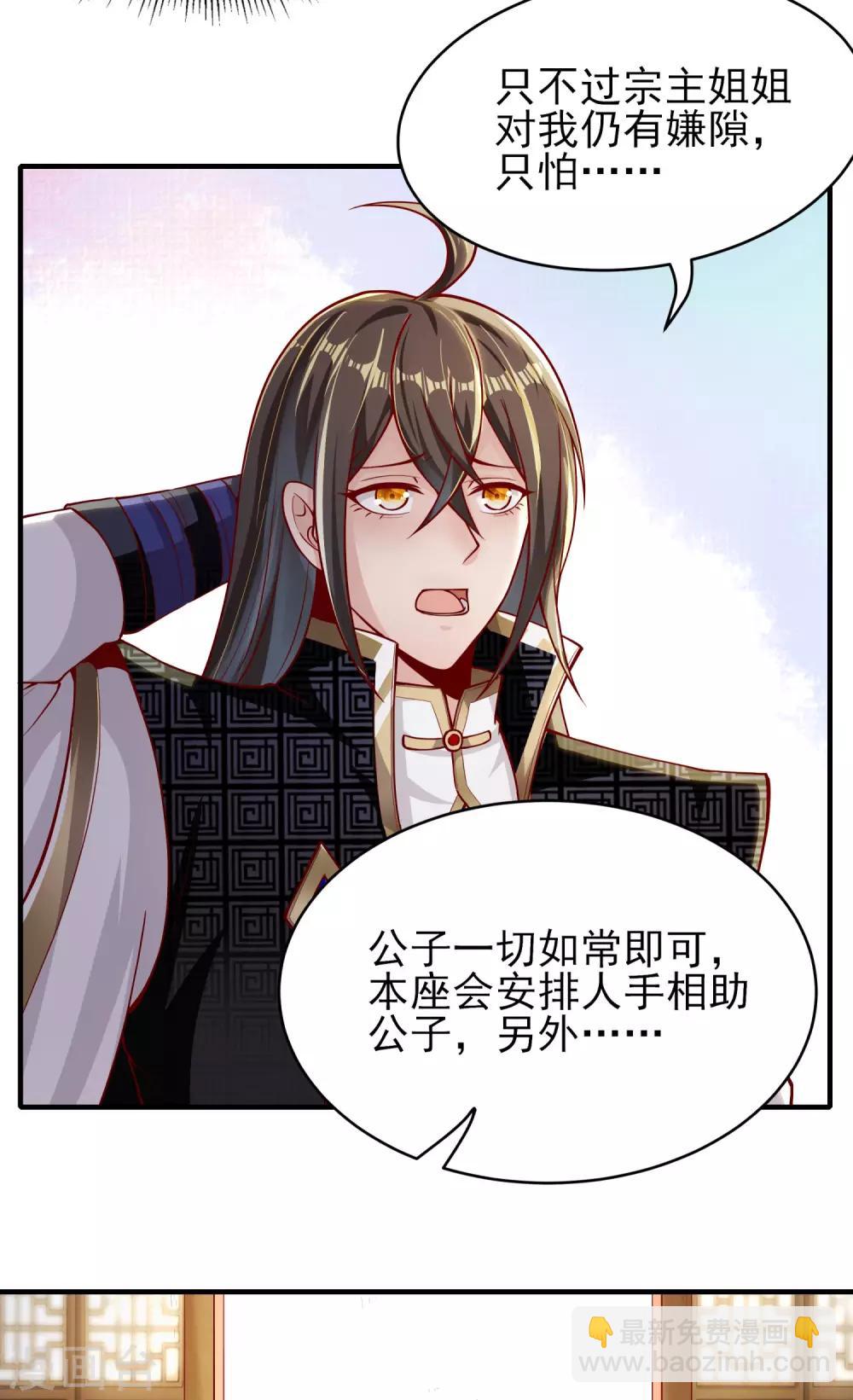 仙帝入侵 - 第17話 來者不拒 - 2