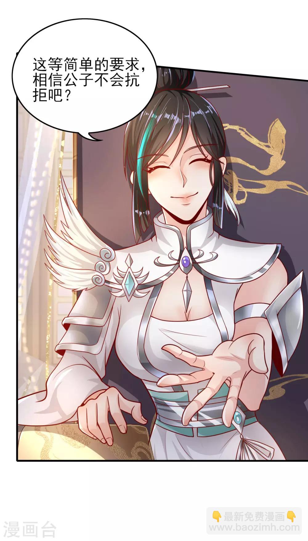 仙帝入侵 - 第17話 來者不拒 - 2