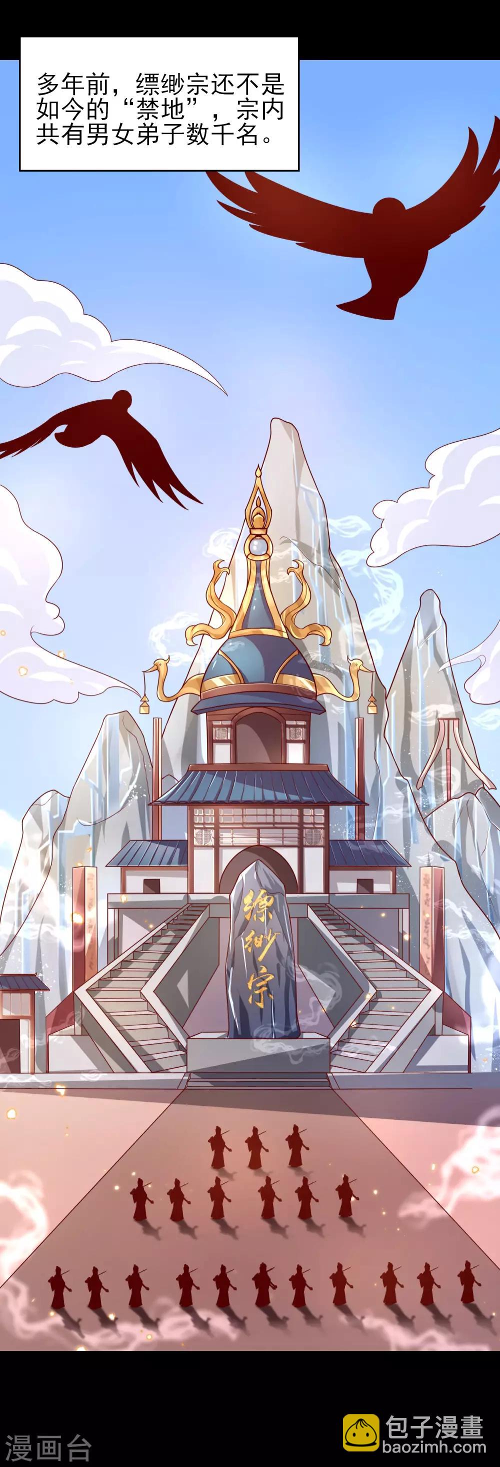 仙帝入侵 - 第17話 來者不拒 - 5