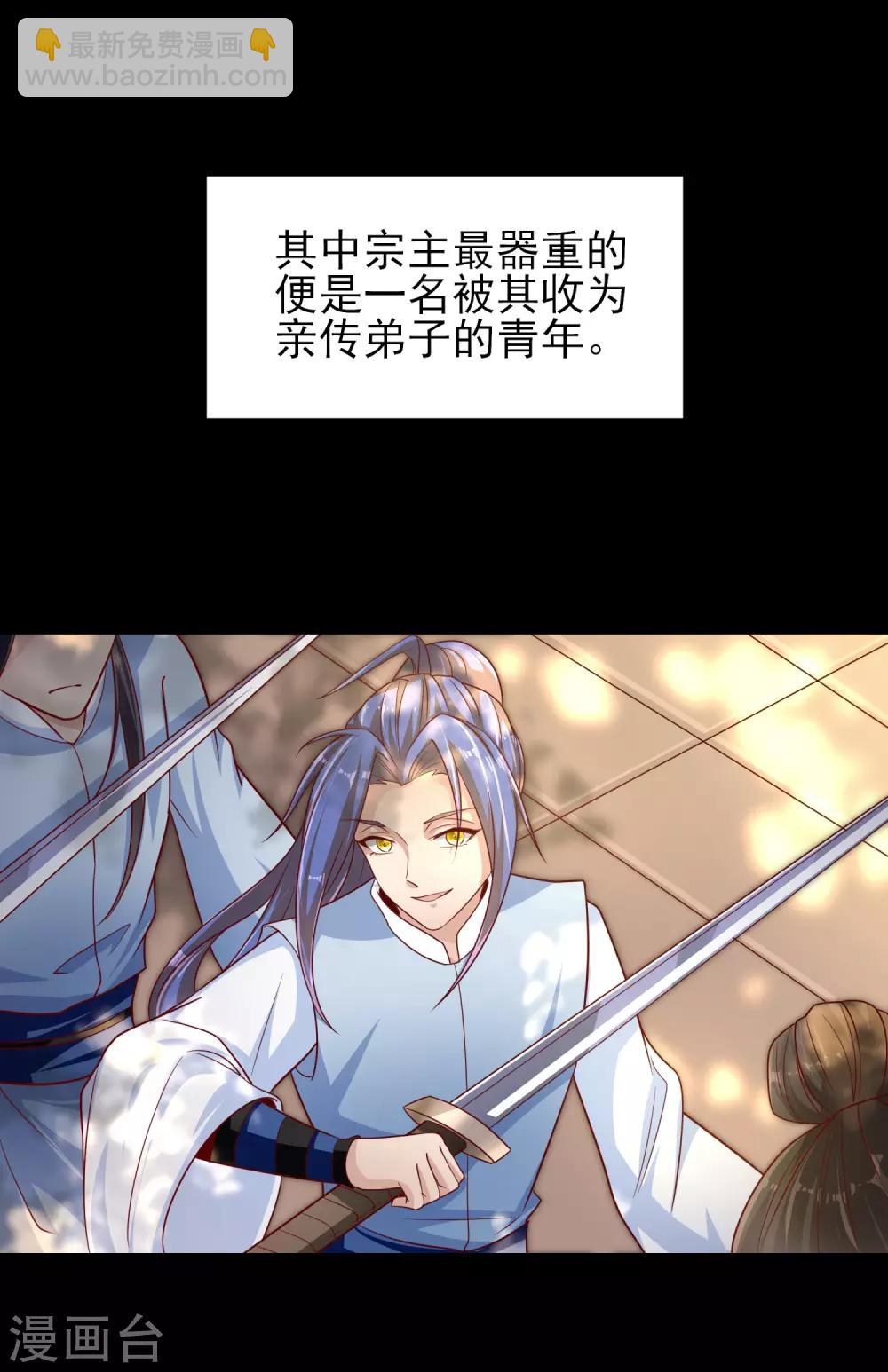 仙帝入侵 - 第17話 來者不拒 - 6