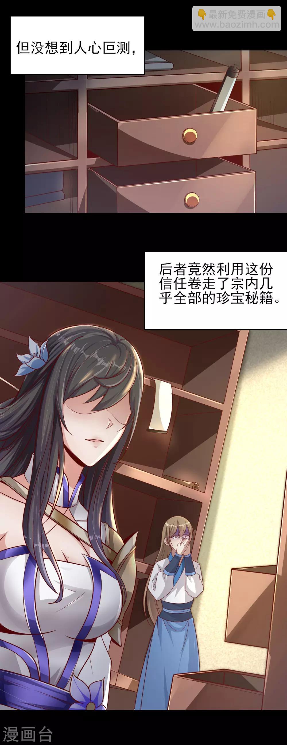 仙帝入侵 - 第17話 來者不拒 - 2