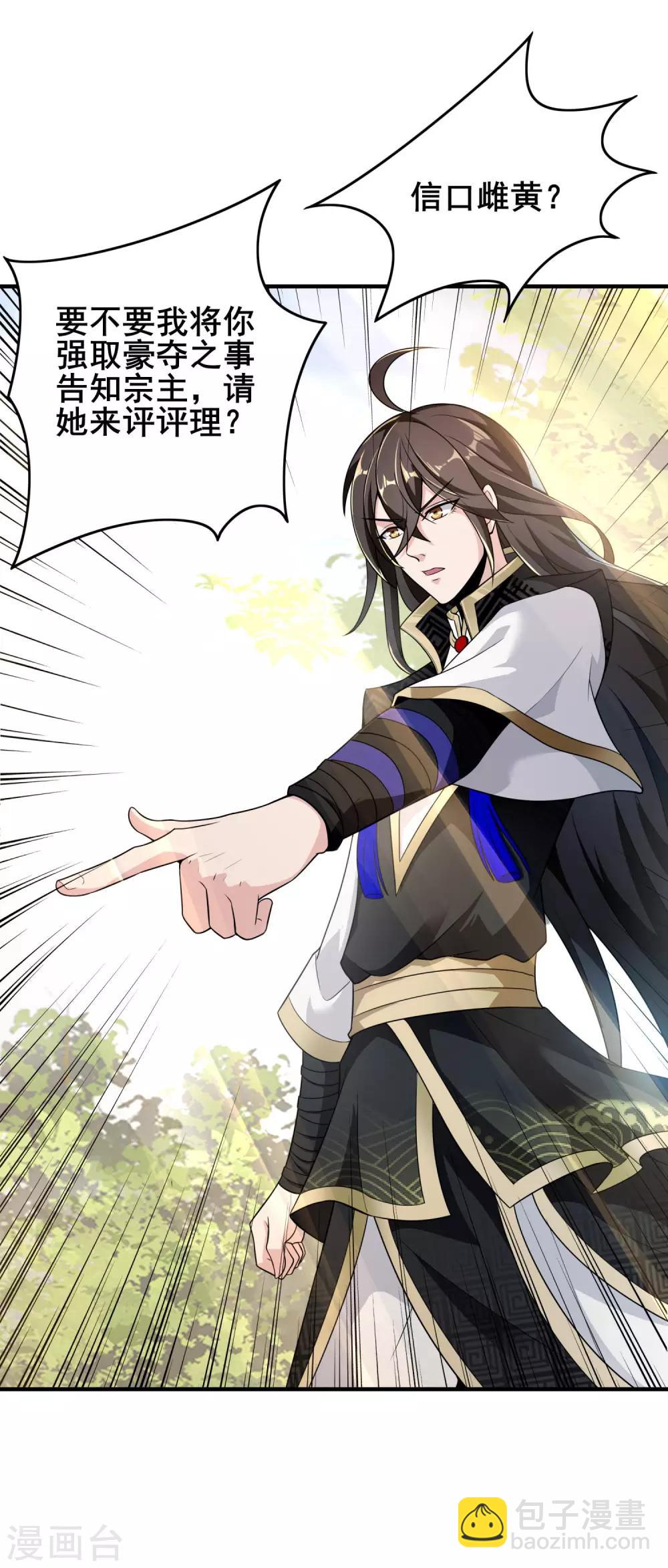 仙帝入侵 - 第18話 知遇之恩 - 4