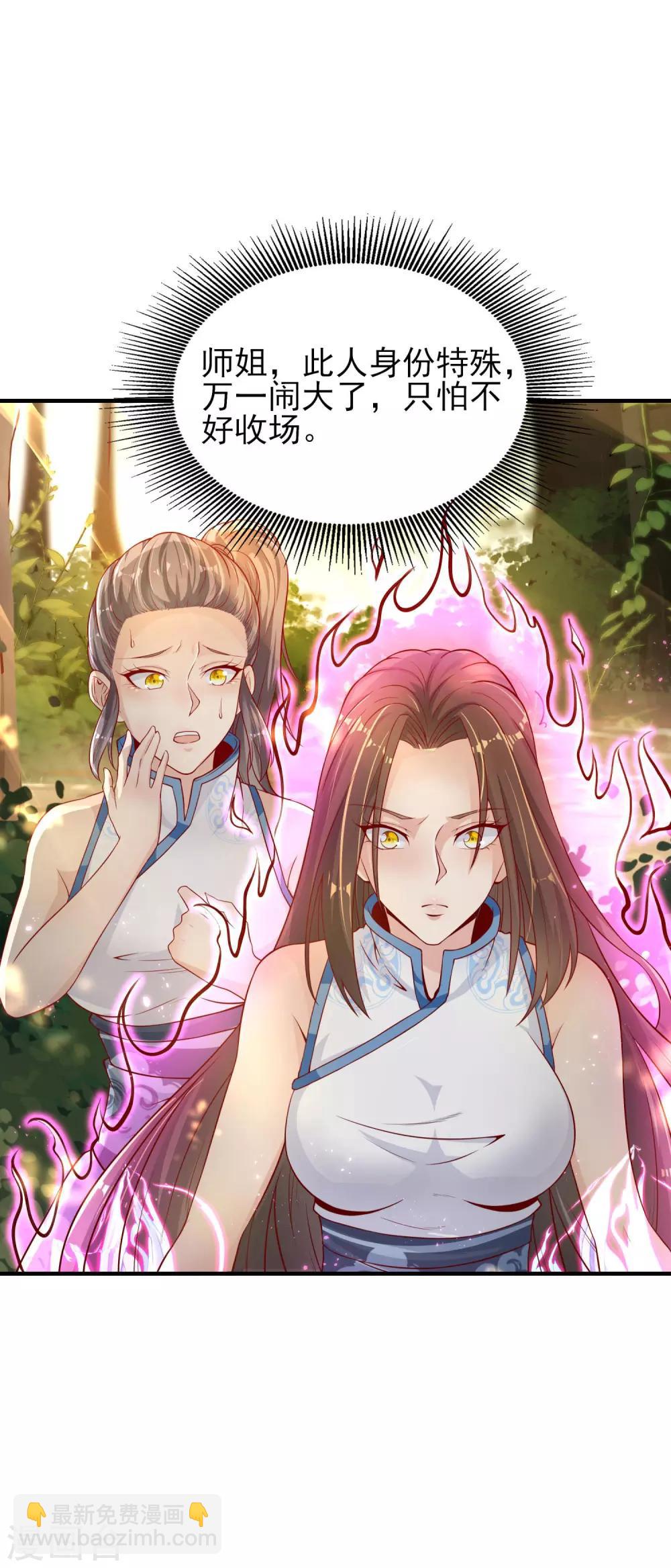 仙帝入侵 - 第18話 知遇之恩 - 6