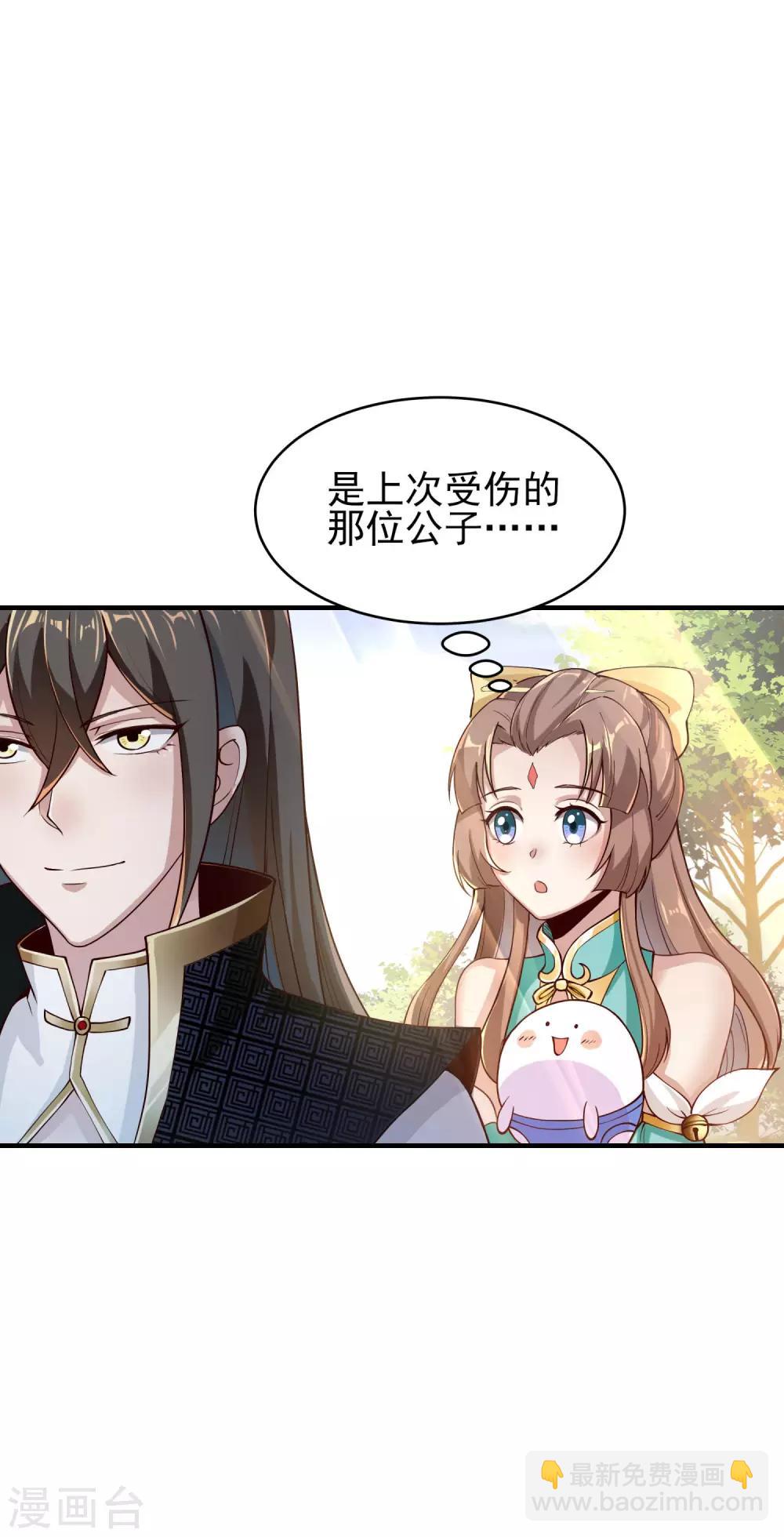 仙帝入侵 - 第18話 知遇之恩 - 2