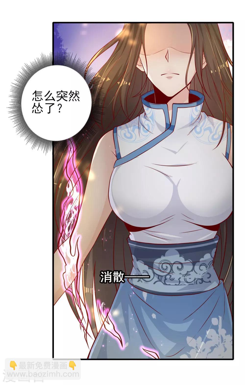 仙帝入侵 - 第18話 知遇之恩 - 2