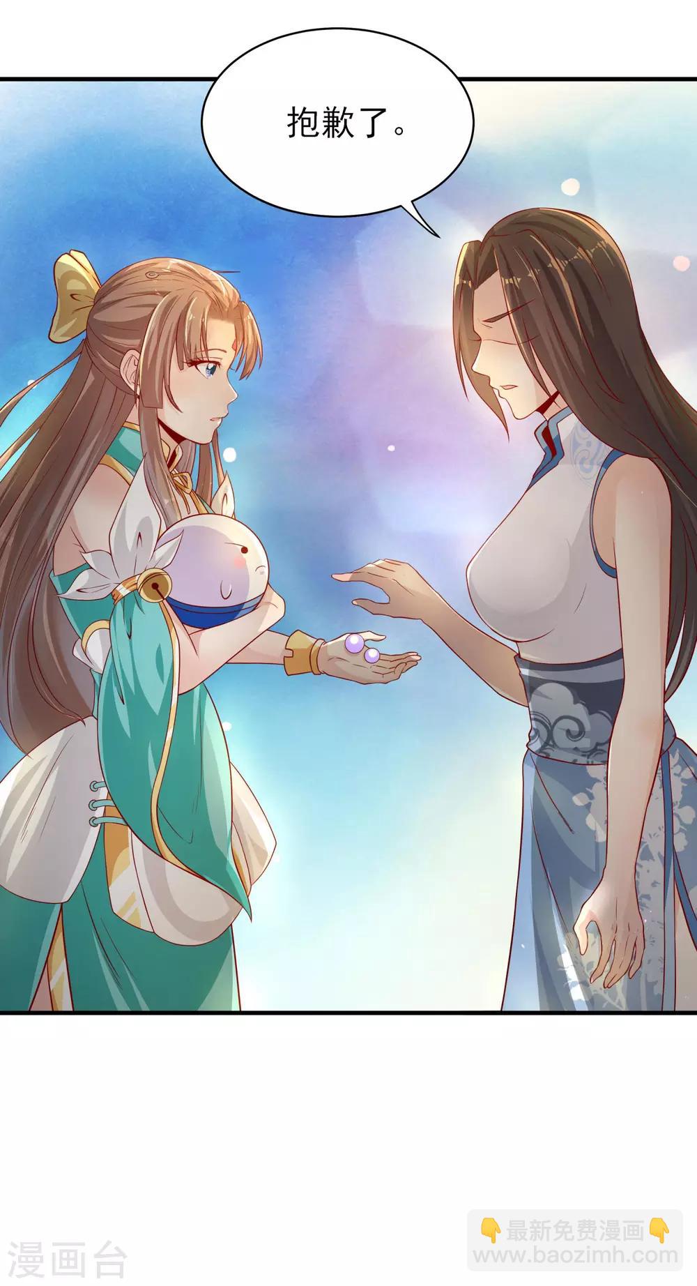 仙帝入侵 - 第18話 知遇之恩 - 3