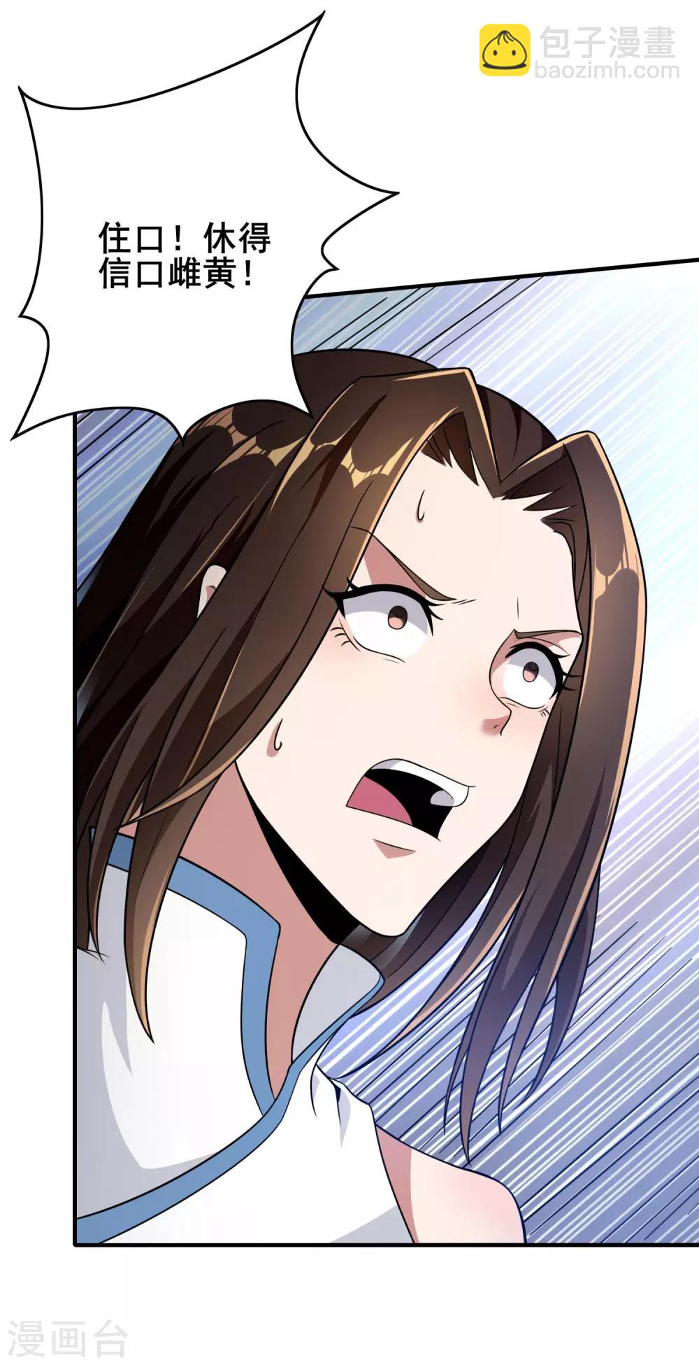 仙帝入侵 - 第18話 知遇之恩 - 3