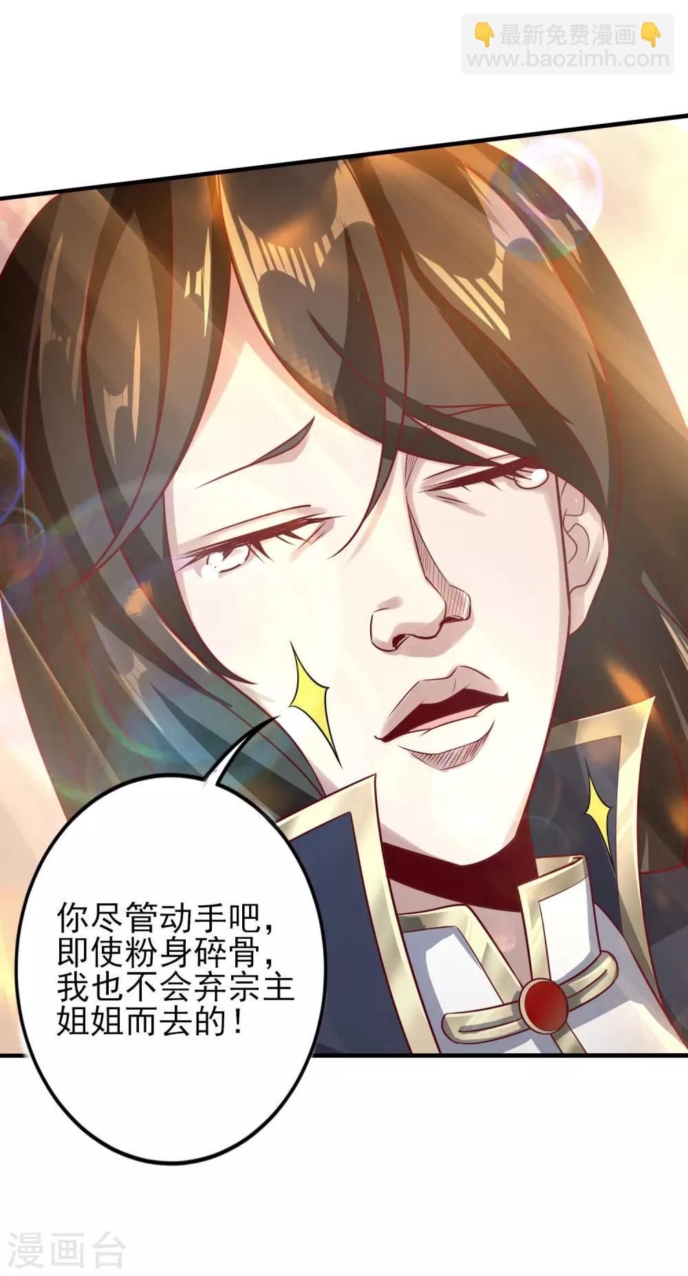 仙帝入侵 - 第20話 其心可鑑 - 3