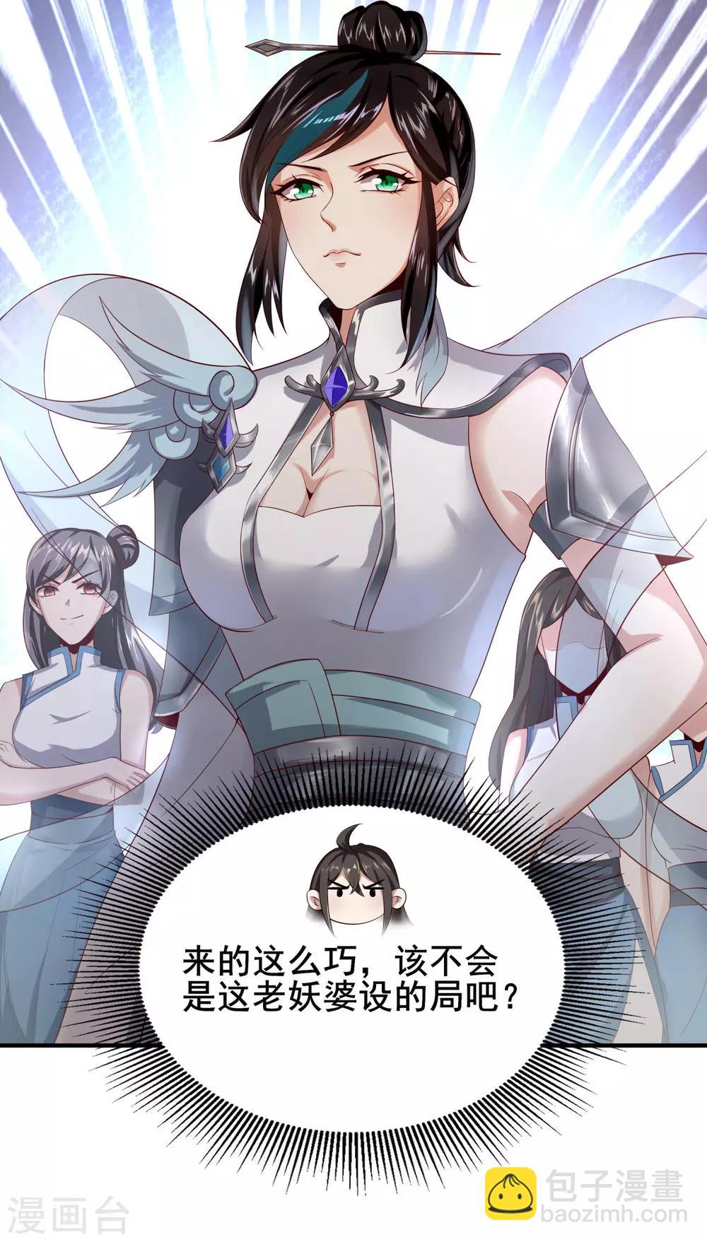 仙帝入侵 - 第20話 其心可鑑 - 3