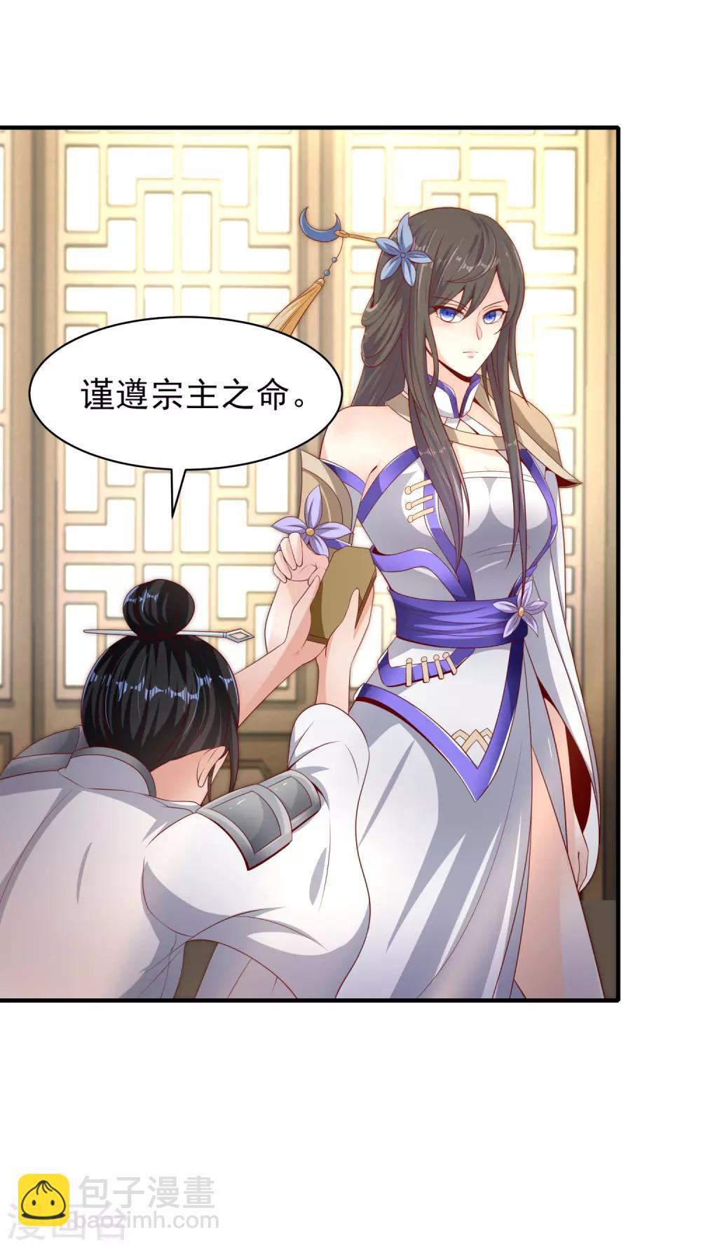 仙帝入侵 - 第24話 神奇的化形丹 - 4