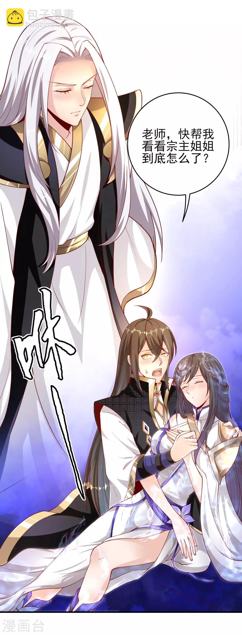 仙帝入侵 - 第24話 神奇的化形丹 - 4