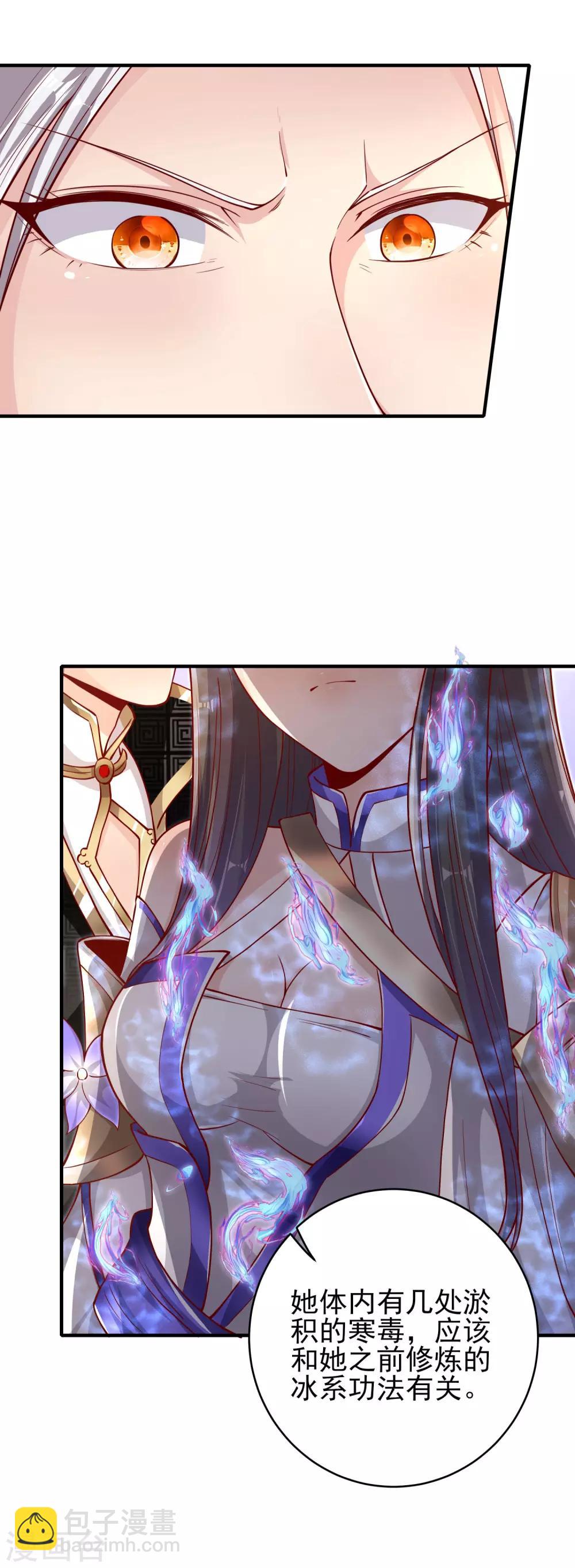 仙帝入侵 - 第24話 神奇的化形丹 - 5